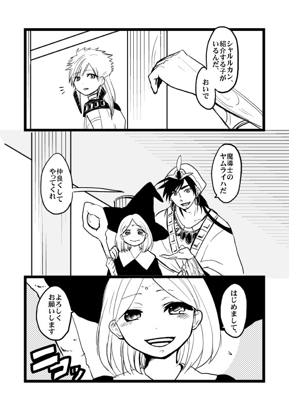 はじめてのシャルヤム