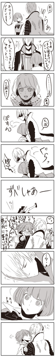 寝起き三成と鶴姫