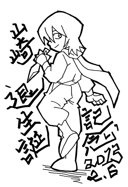 山崎お誕生日おめでとう!