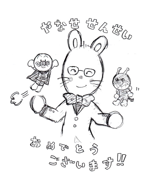 誕生日おめでとうございます!
