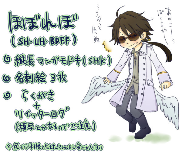 SH&LHネタ絵とらくがき