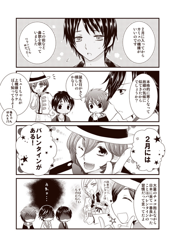 ストロベリー組漫画
