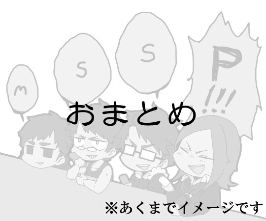 ミドルなんちゃら