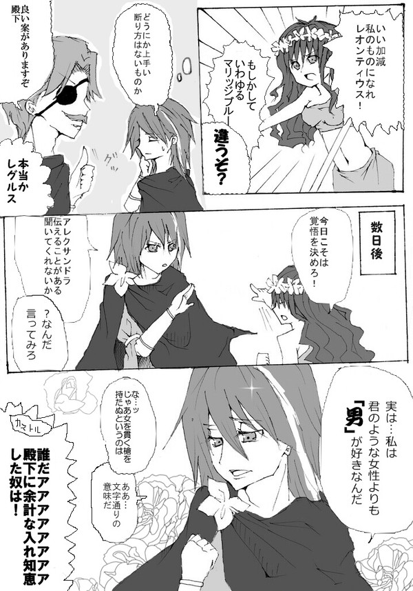 殿下と愉快な仲間達