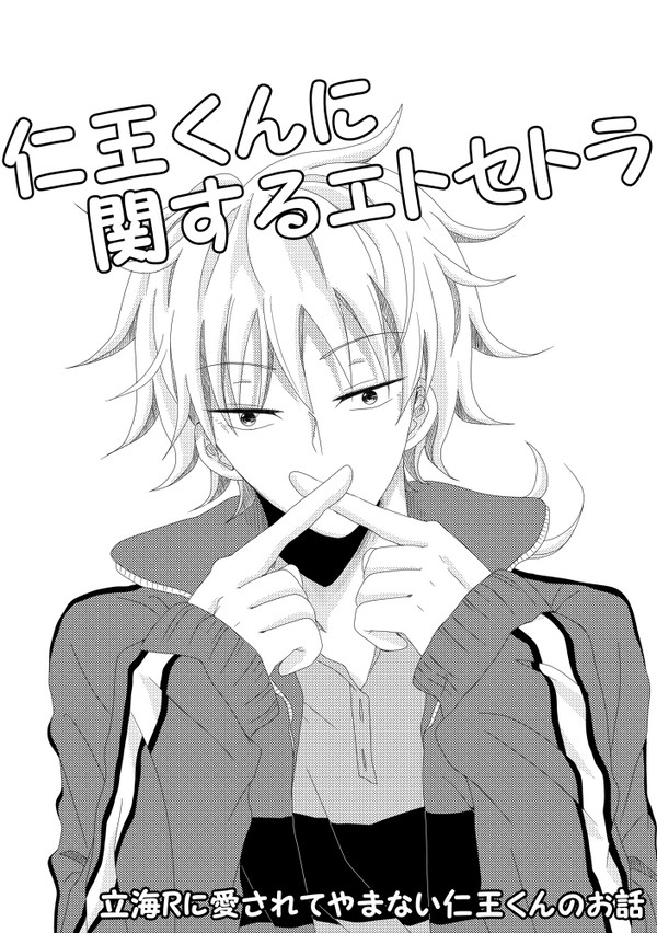 インテとCC東京の無配漫画【腐】