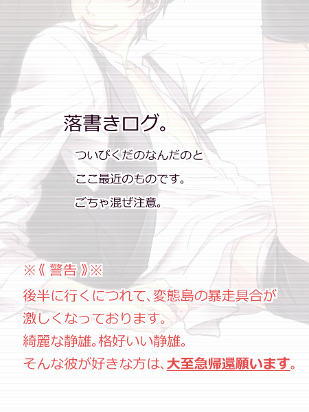 【腐シズイザ】らくがき４【R-18】