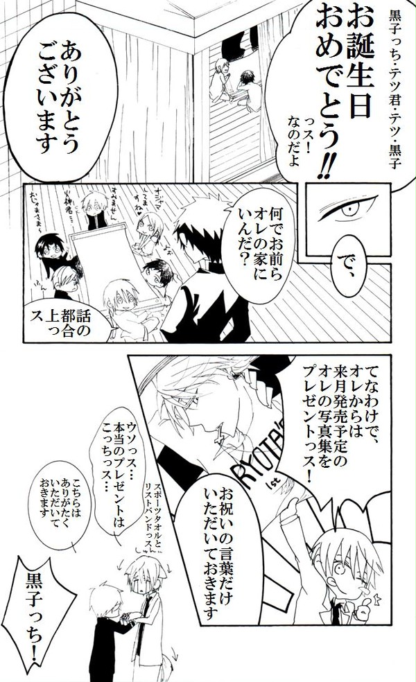 黒子君誕生日も遅刻です…。