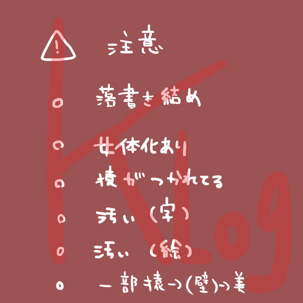 K詰め