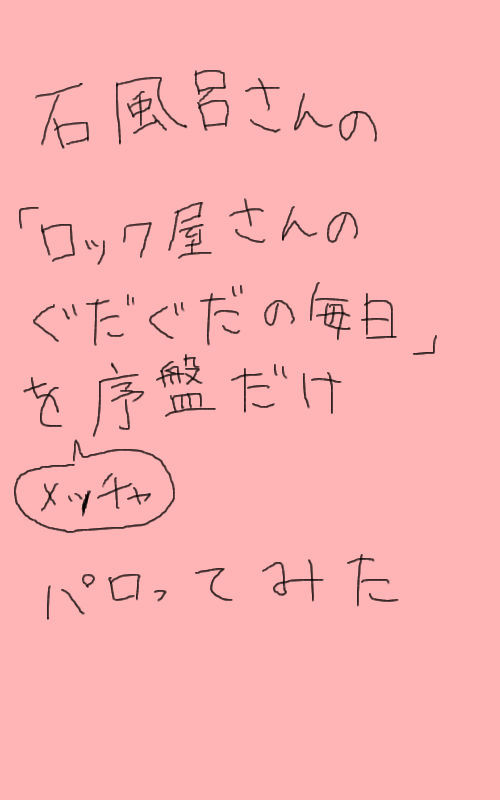 H×H 『ロック屋さんのぐだぐだの毎日』パロ