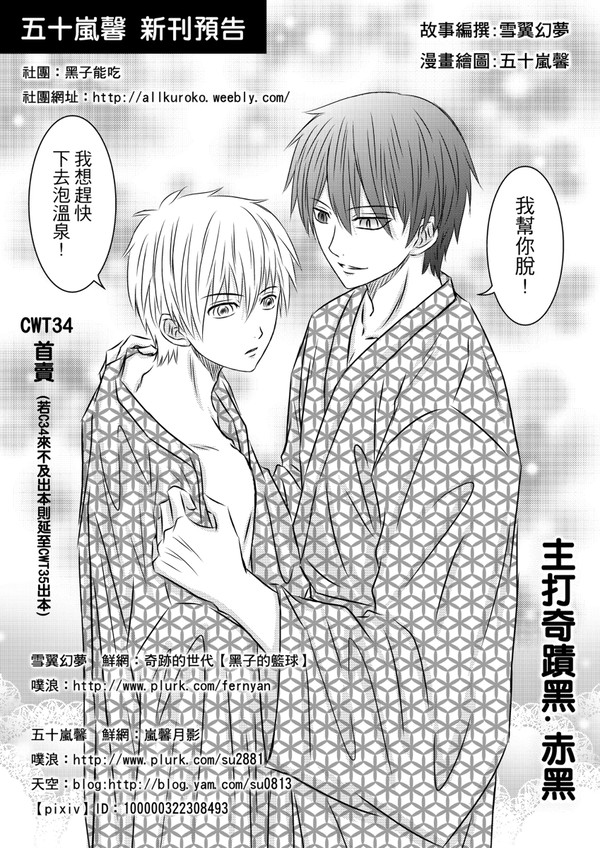 CWT34新刊預告小報