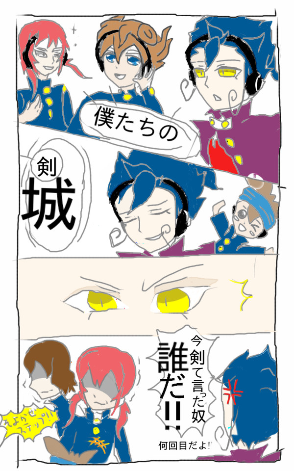 僕たちの城