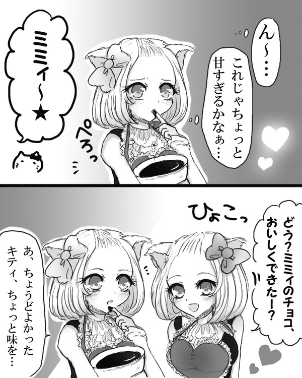 【擬人化百合注意】ミミキテでバレンタイン