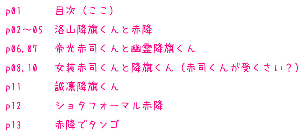 赤降らくがきLOG
