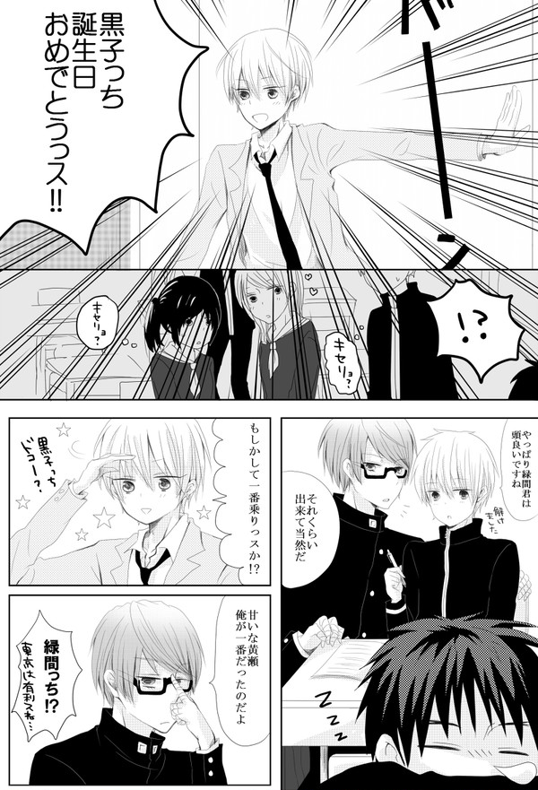【漫画】黒子BIRTHDAY2013【キセキ黒】