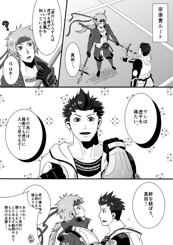 三河の若虎が勧誘を始めたようです