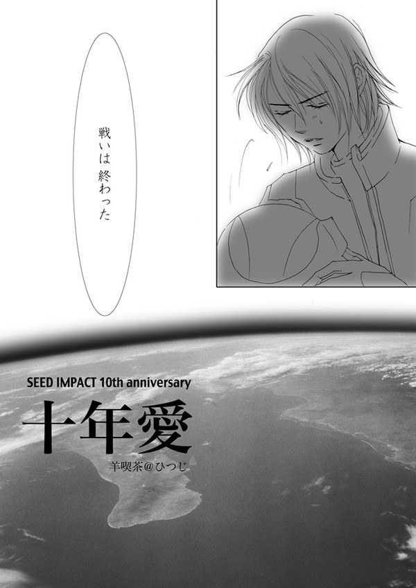 十年愛