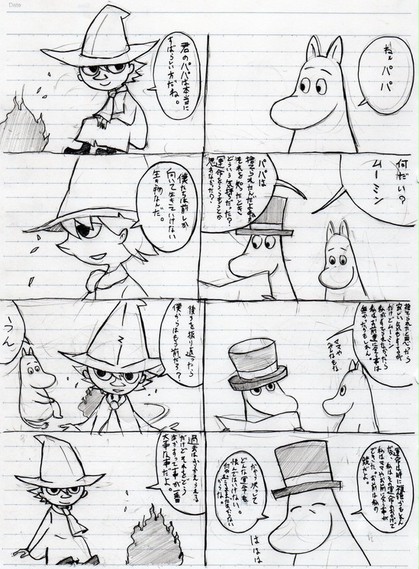 運命と宿命