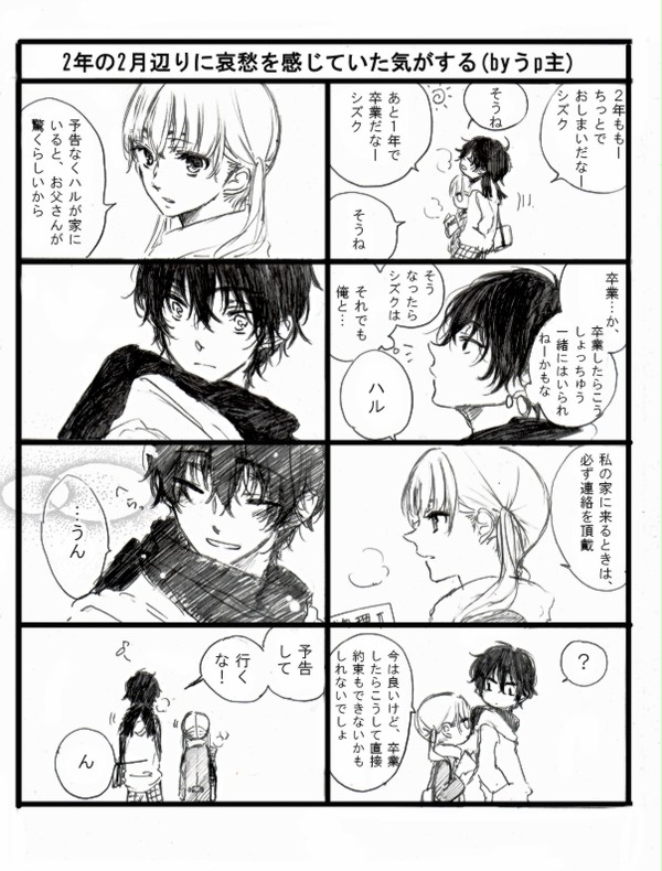 【とな怪】とあるリア充達の帰途【ハルシズハル】