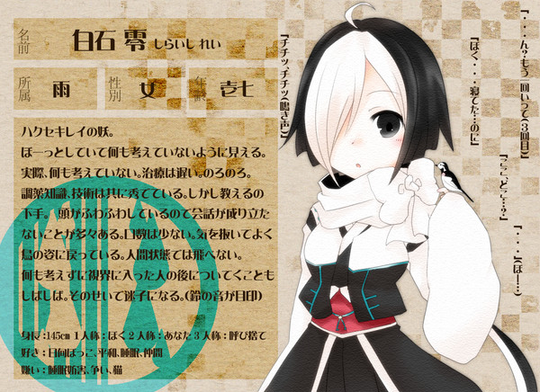 【六花】白石零【登録届】