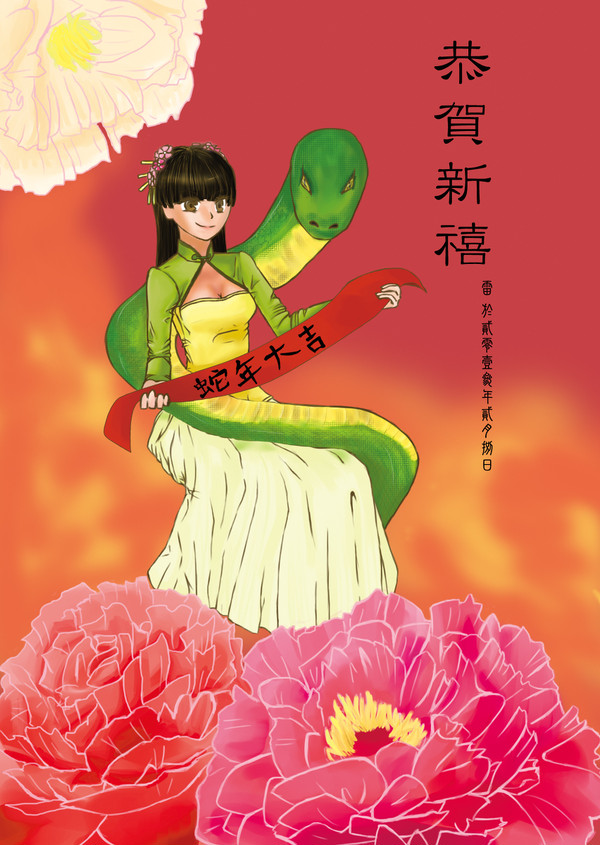 新年快樂