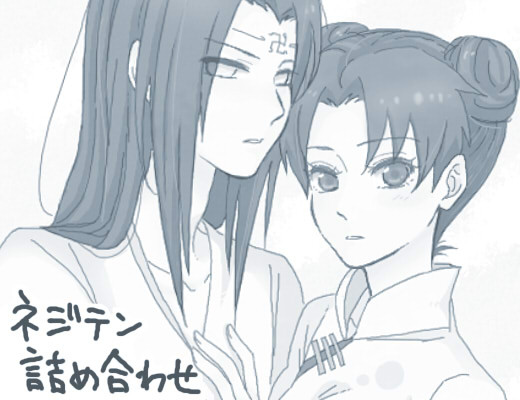 ネジテン詰め