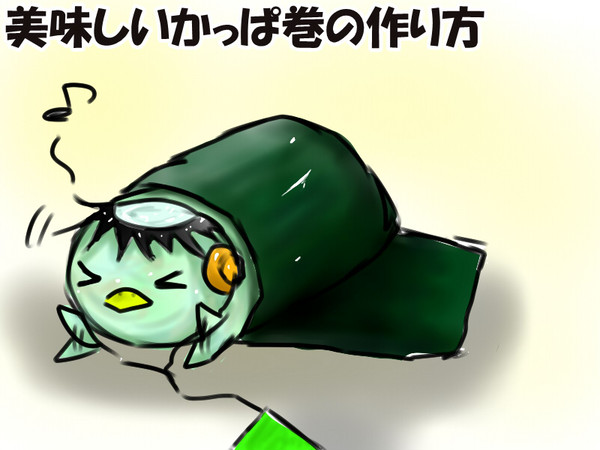 かっぱ巻の作り方