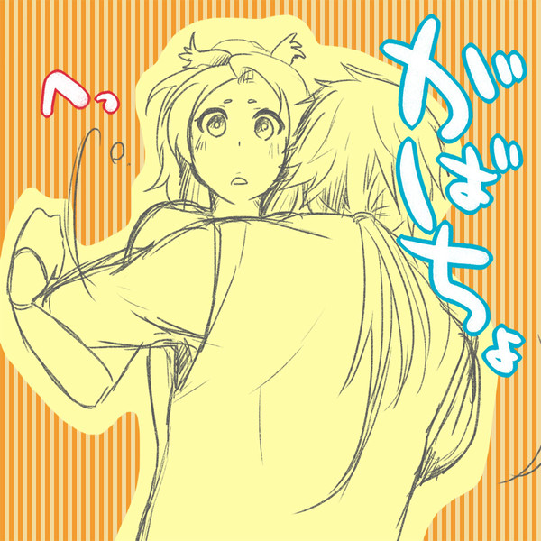 たまには甘えたっていいだろ、タダだし。