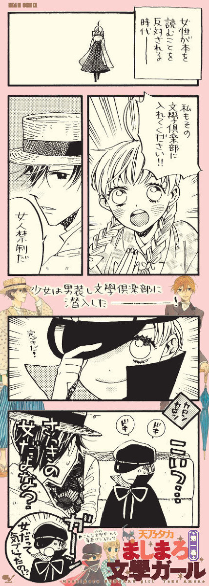 ましまろ文學ガール紹介漫画