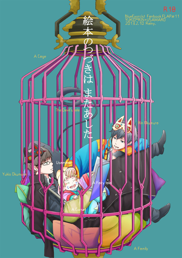 ゆーきりんりん!【新刊サンプル】※R18