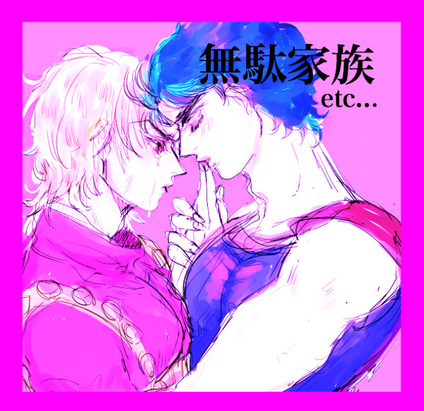 【腐向け】無駄家族とか3