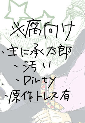 【腐】らくがき②