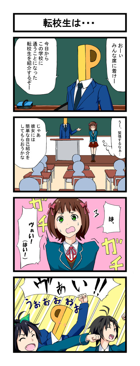 【SCHOOL M@STER】すくます 04話　「転校生は…」