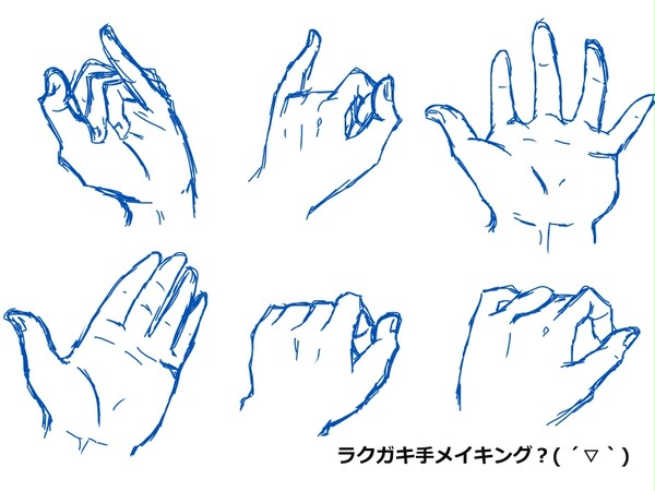 暇だったかた、手描いてみた　(自分の手)