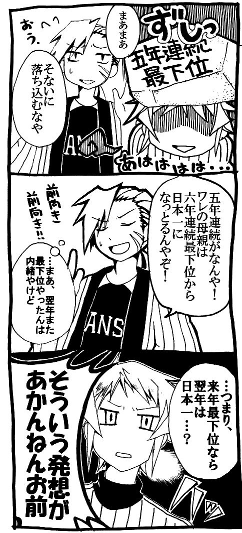 【球擬】星＋虎漫画