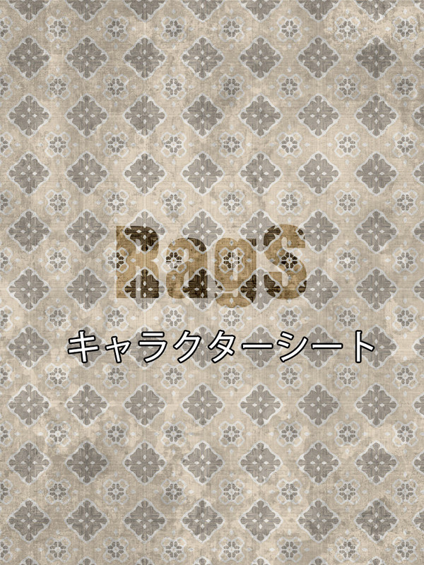 【RagS】キャラクターシート