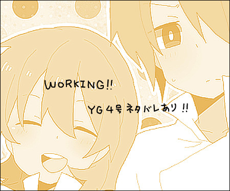 YG4号（ネタバレあり）