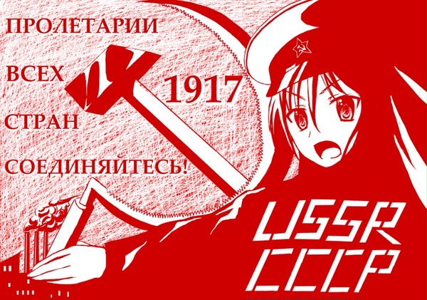 万国の労働者よ、団結せよ!