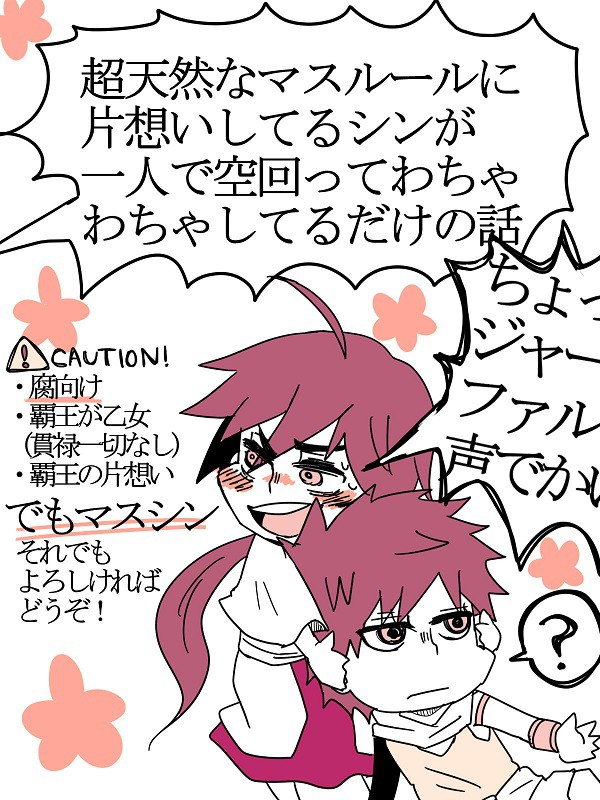 俺の部下が天然過ぎてつらい（※腐/マスシン）