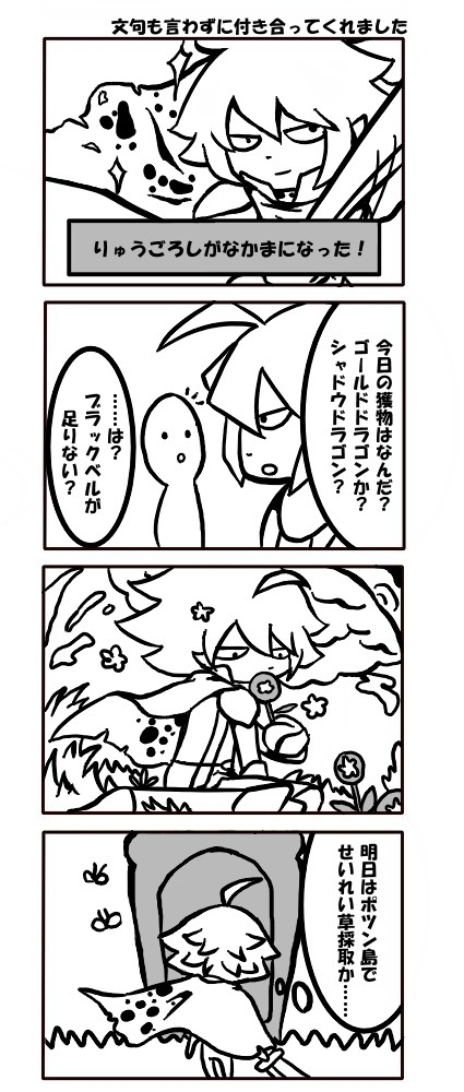 りゅうごろし先輩