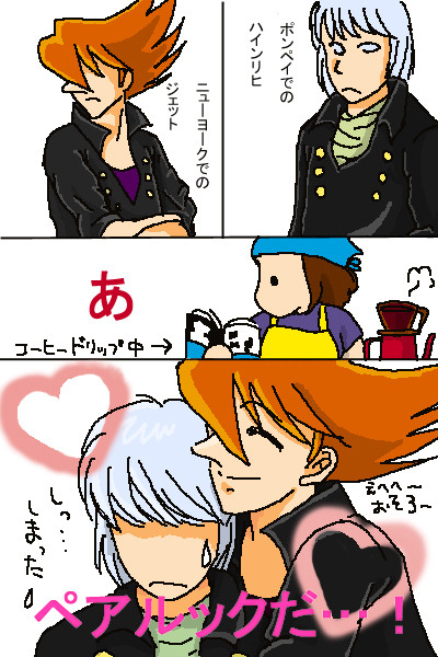 【腐向け】原作２と４のおそろい服はこれいかに？