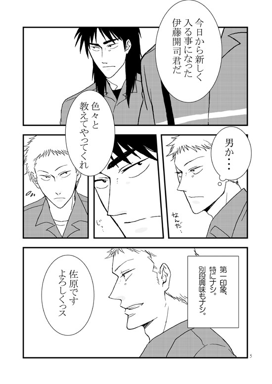過去同人【佐カイ佐】