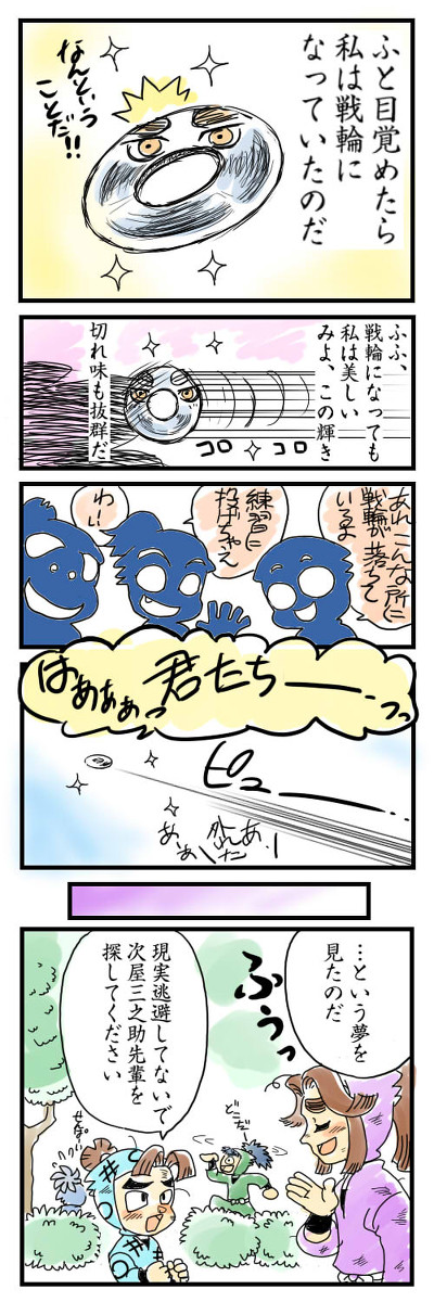 私は戦輪＠体育委員会