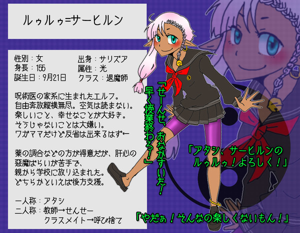 【絵師R】ルゥルゥ＝サーヒルン【退魔師】