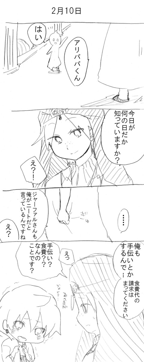 【腐】2月10日②