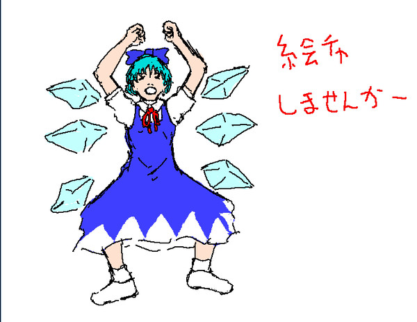 絵チャしませんかー