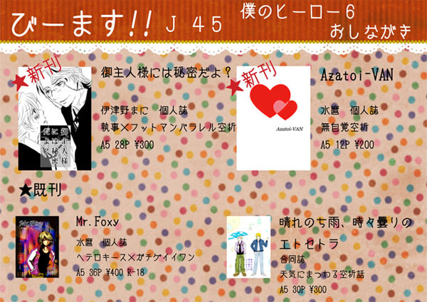 【空折】僕のヒーロー6 おしながき【腐向け】