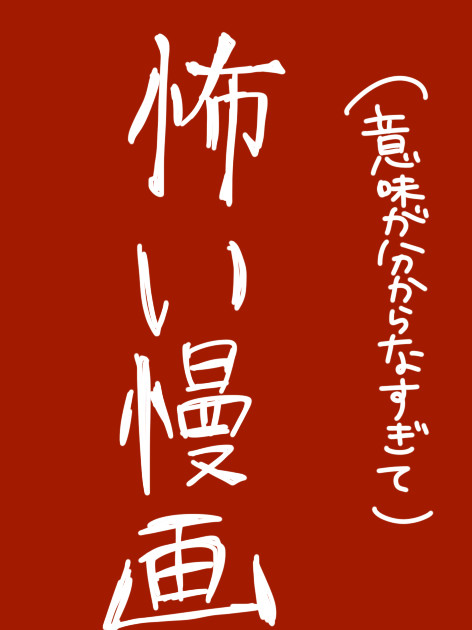 きょうふまんが