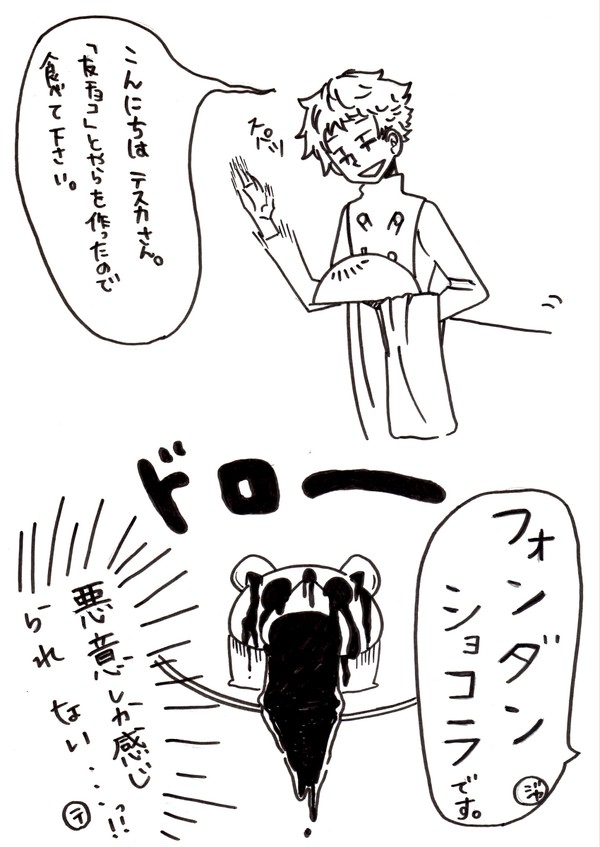 フライング・バレンタイン