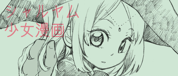 シャルヤム