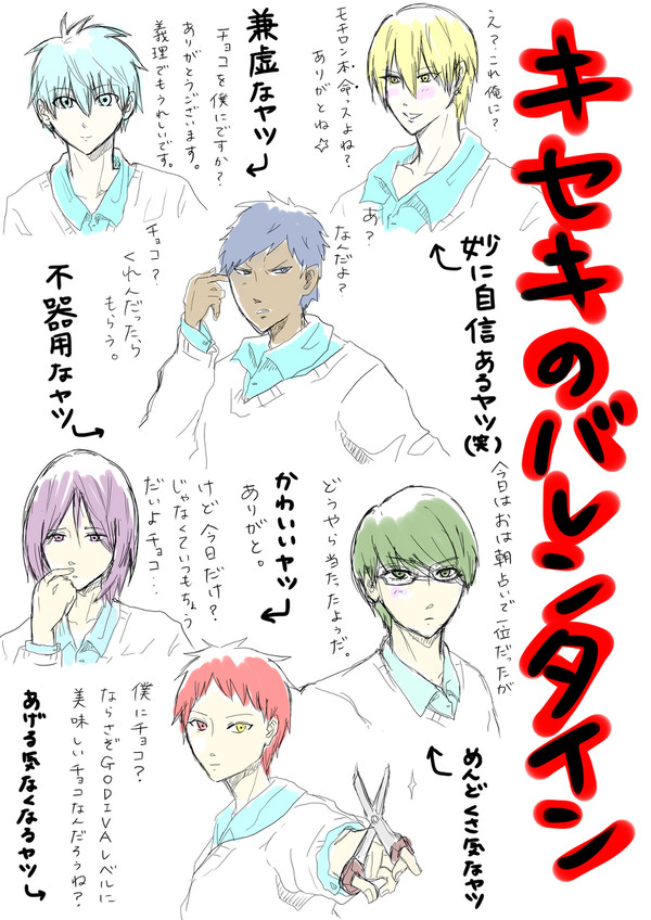キセキのバレンタイン